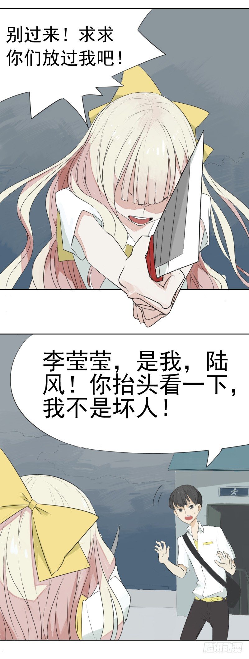 《最没用的超能力者》第一话 第17页