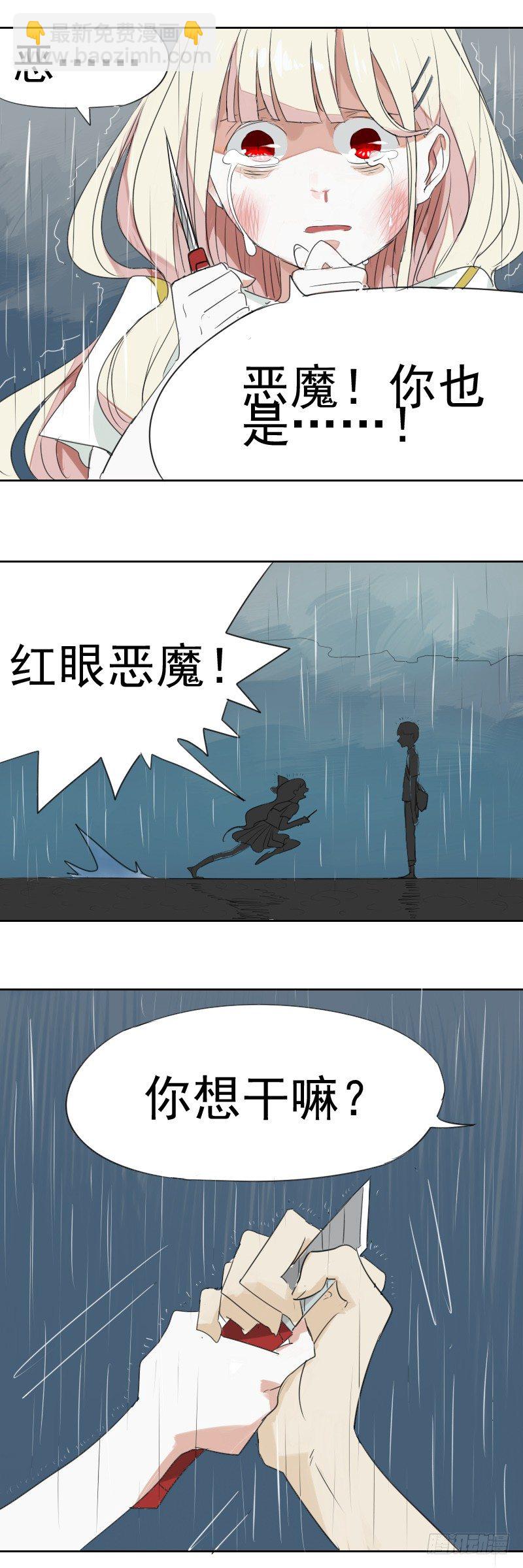 《最没用的超能力者》第一话 第21页