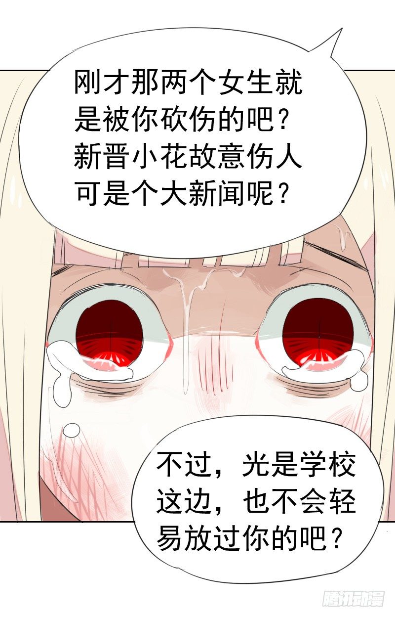 《最没用的超能力者》第一话 第22页