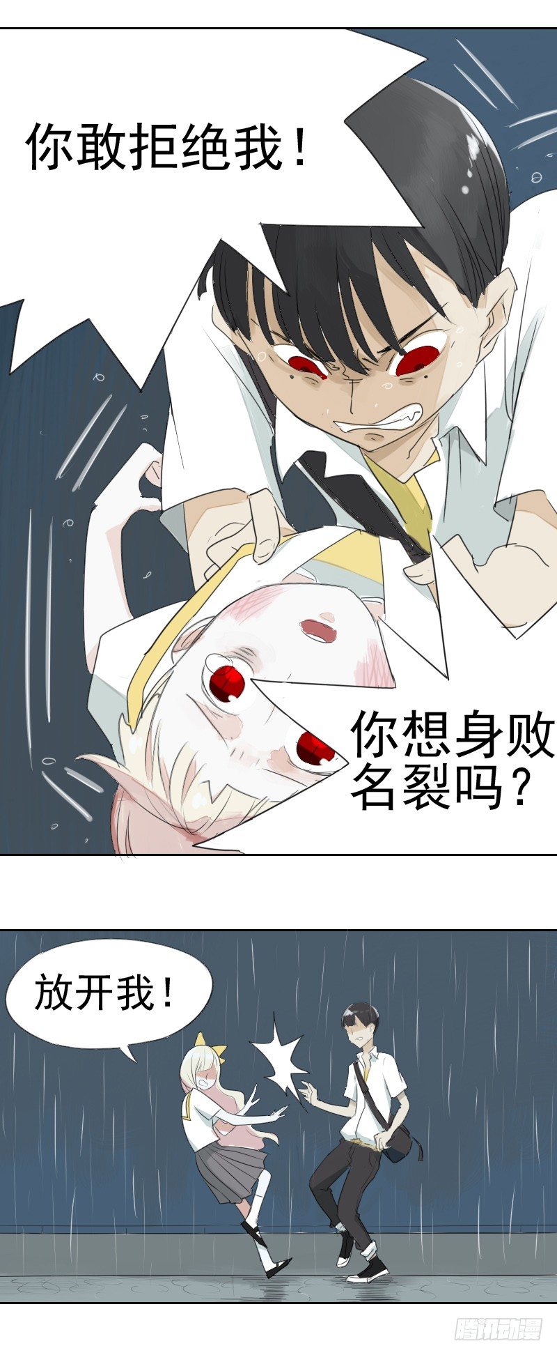 《最没用的超能力者》第一话 第24页