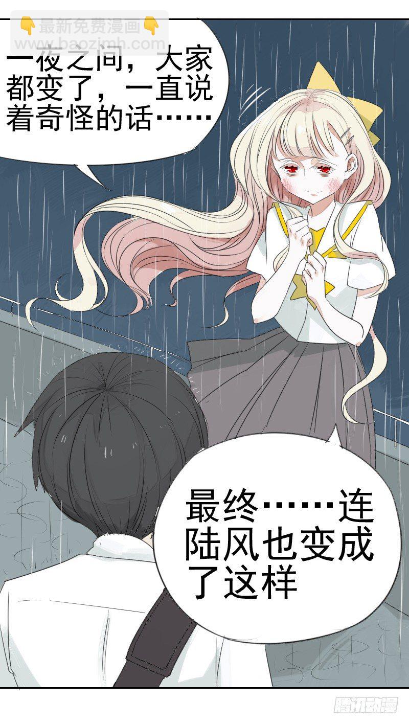 《最没用的超能力者》第一话 第25页