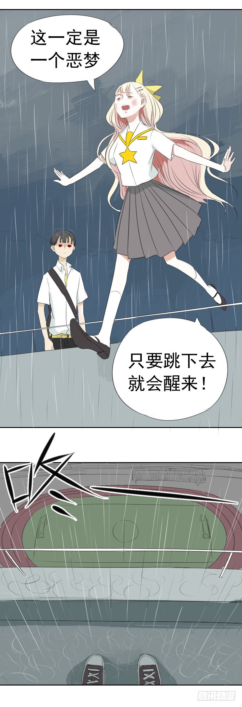 《最没用的超能力者》第一话 第26页