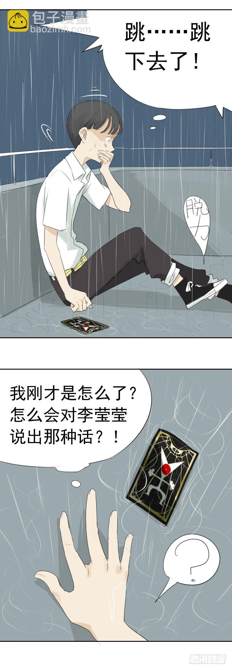《最没用的超能力者》第一话 第28页