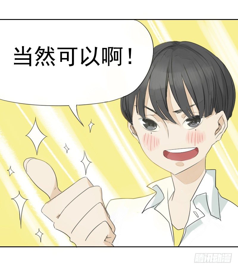 《最没用的超能力者》第一话 第9页