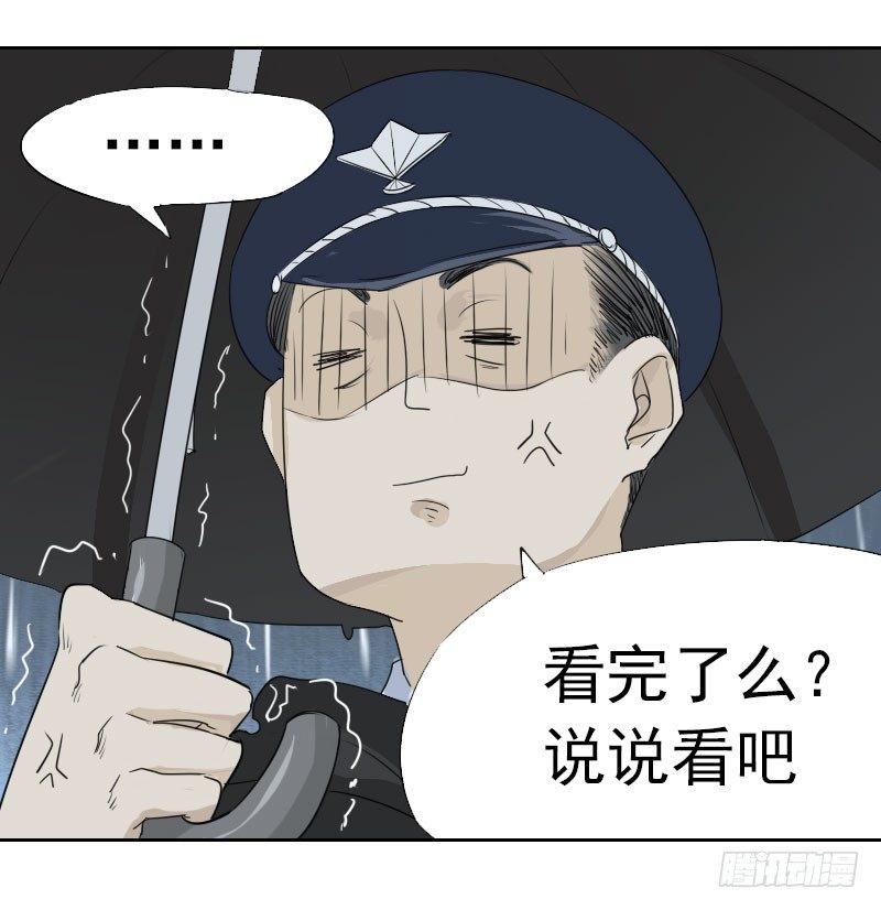 《最没用的超能力者》第三话 第13页