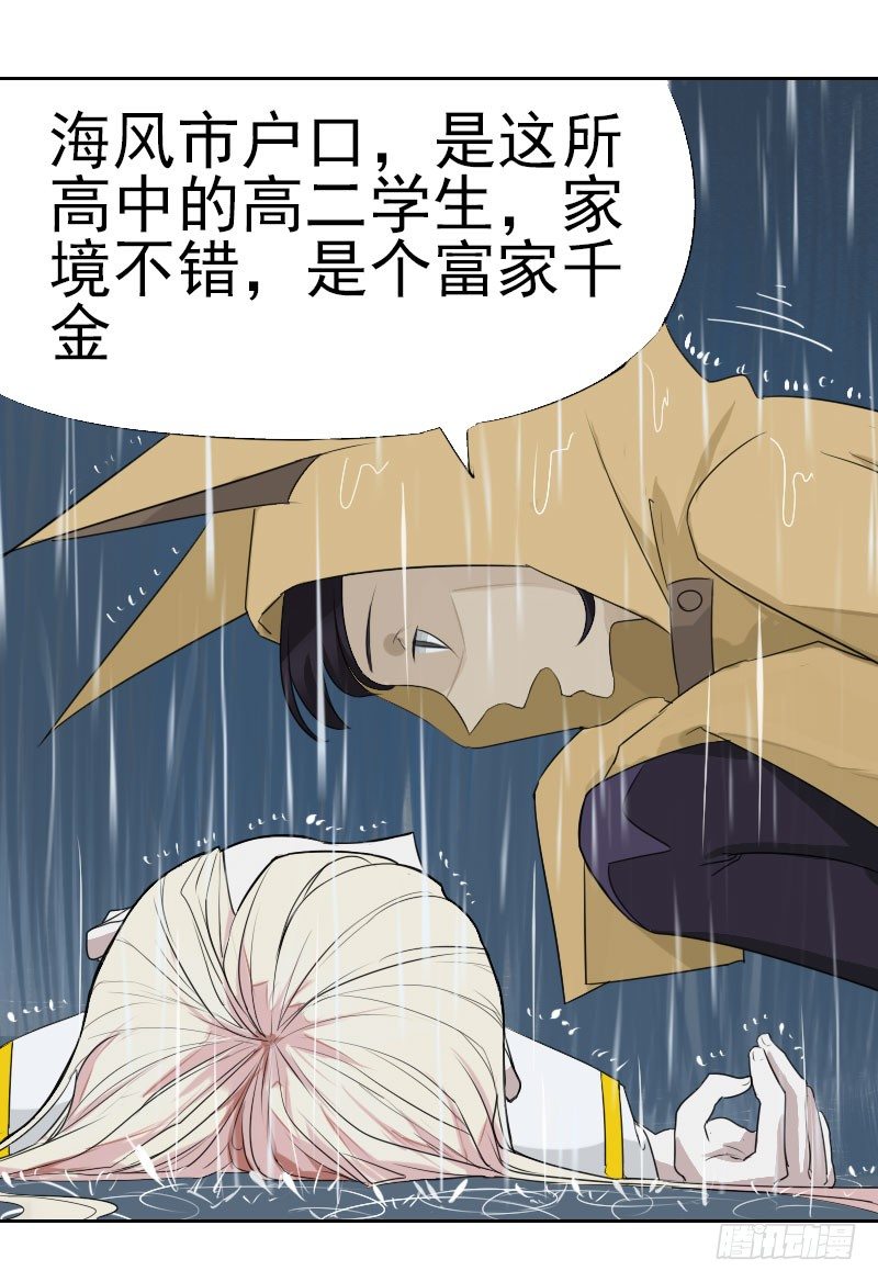 《最没用的超能力者》第三话 第15页