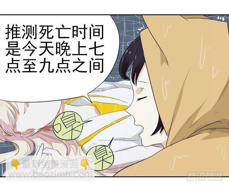 《最没用的超能力者》第三话 第17页