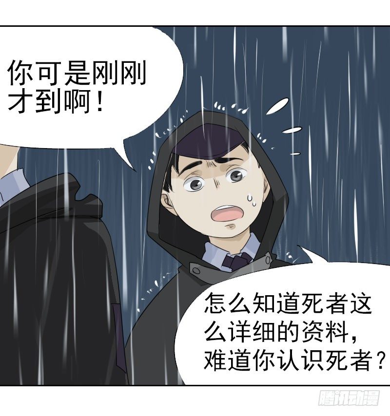 《最没用的超能力者》第三话 第18页