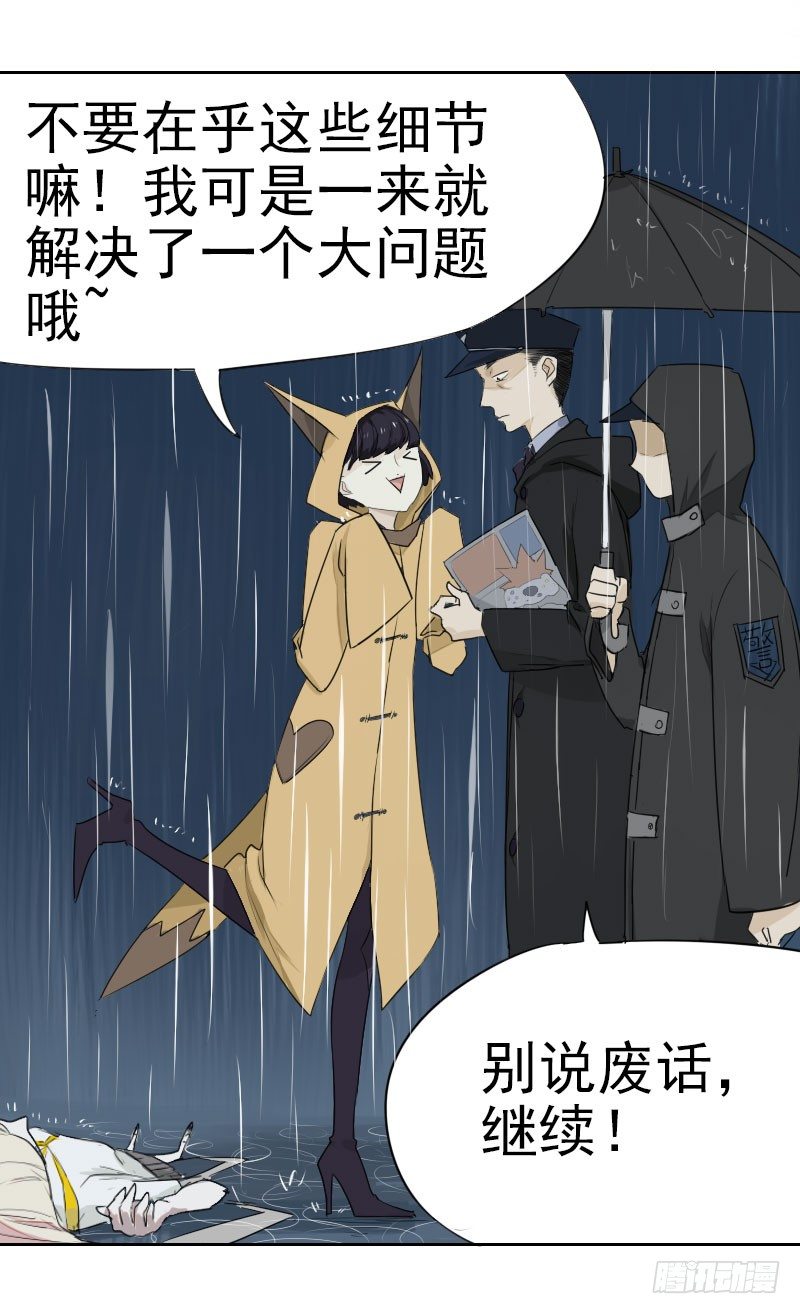 《最没用的超能力者》第三话 第22页