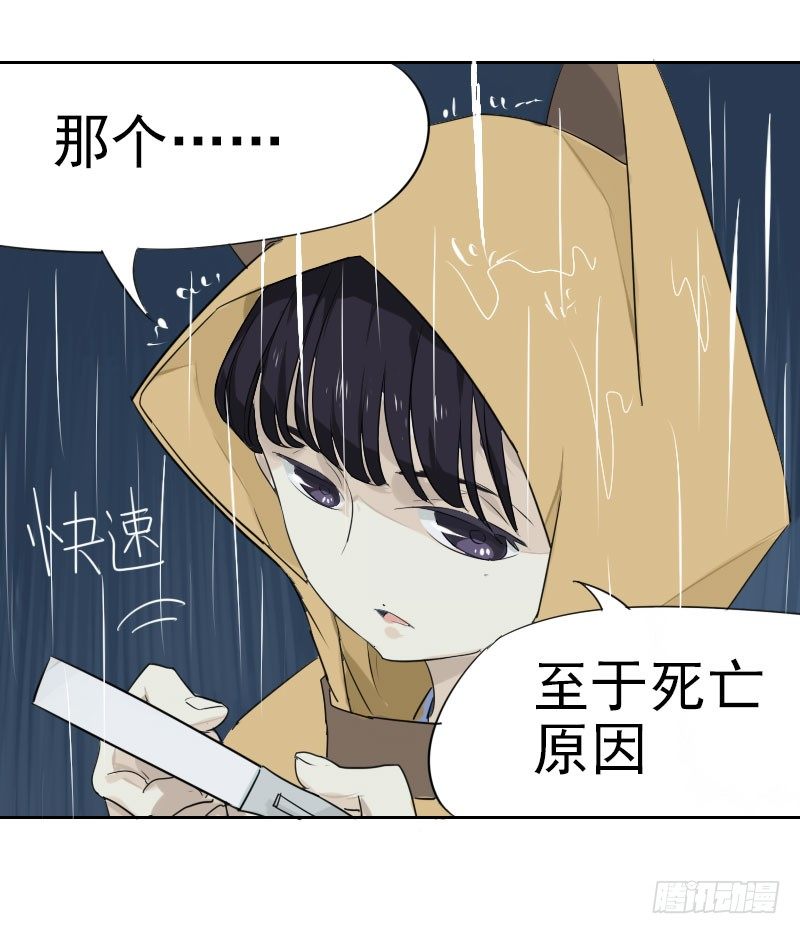 《最没用的超能力者》第三话 第23页