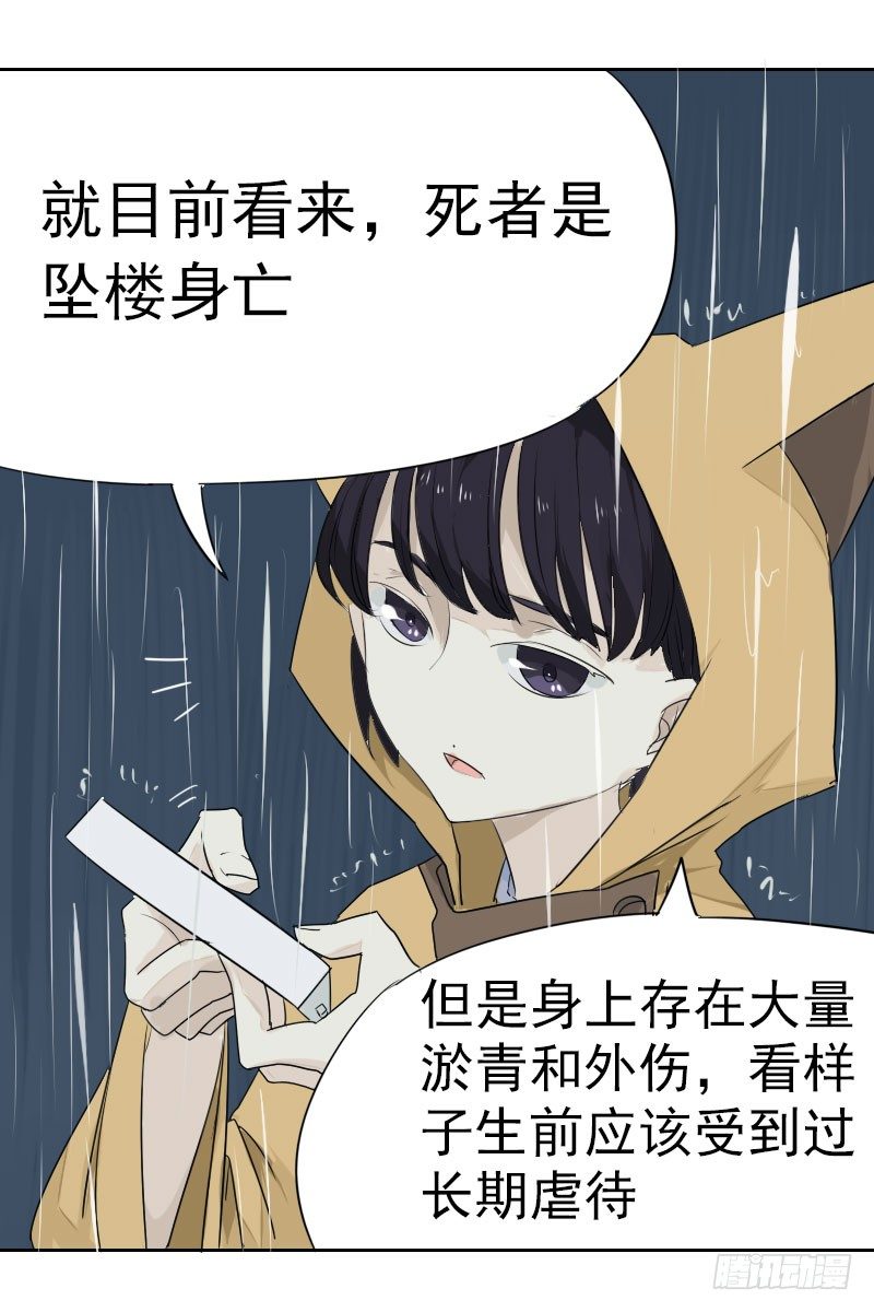 《最没用的超能力者》第三话 第24页