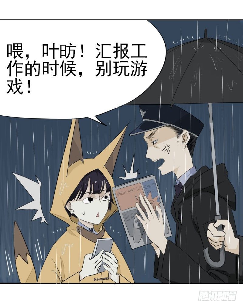 《最没用的超能力者》第三话 第25页