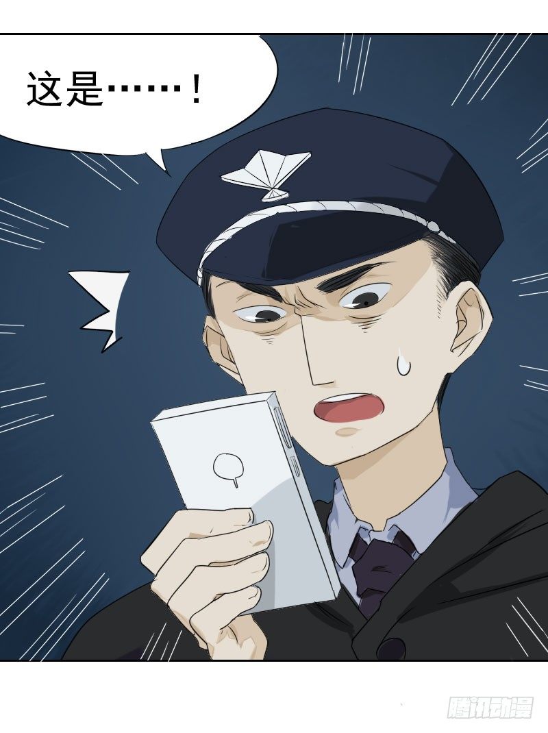 《最没用的超能力者》第三话 第27页