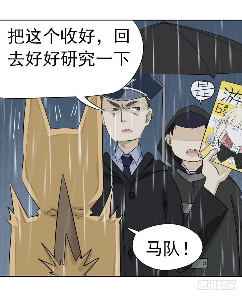 《最没用的超能力者》第三话 第29页