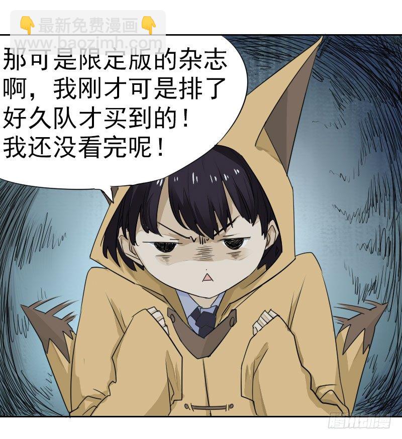 《最没用的超能力者》第三话 第30页