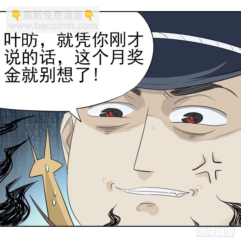 《最没用的超能力者》第三话 第33页