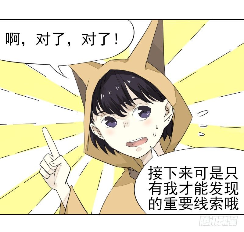 《最没用的超能力者》第三话 第34页