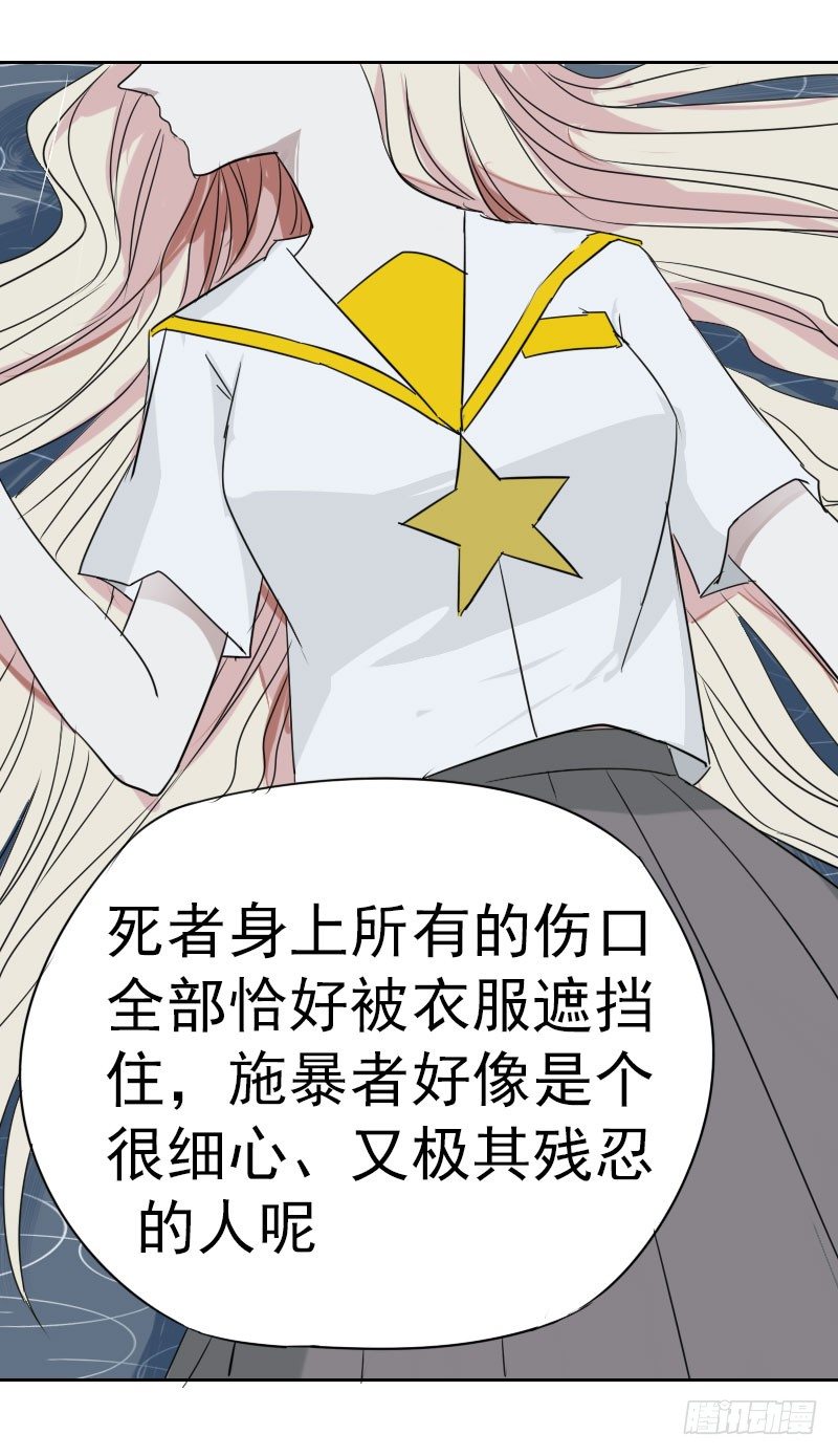 《最没用的超能力者》第三话 第35页