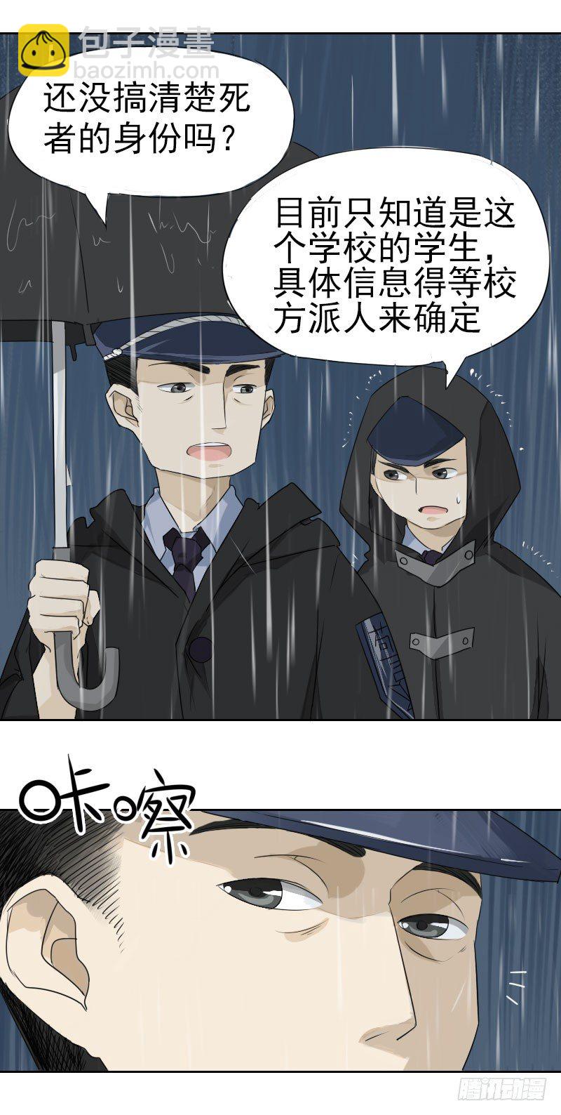 《最没用的超能力者》第三话 第8页