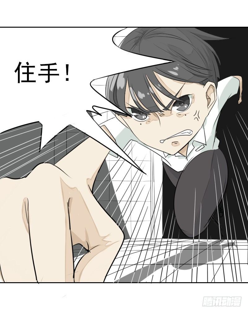 《最没用的超能力者》第二话 第37页