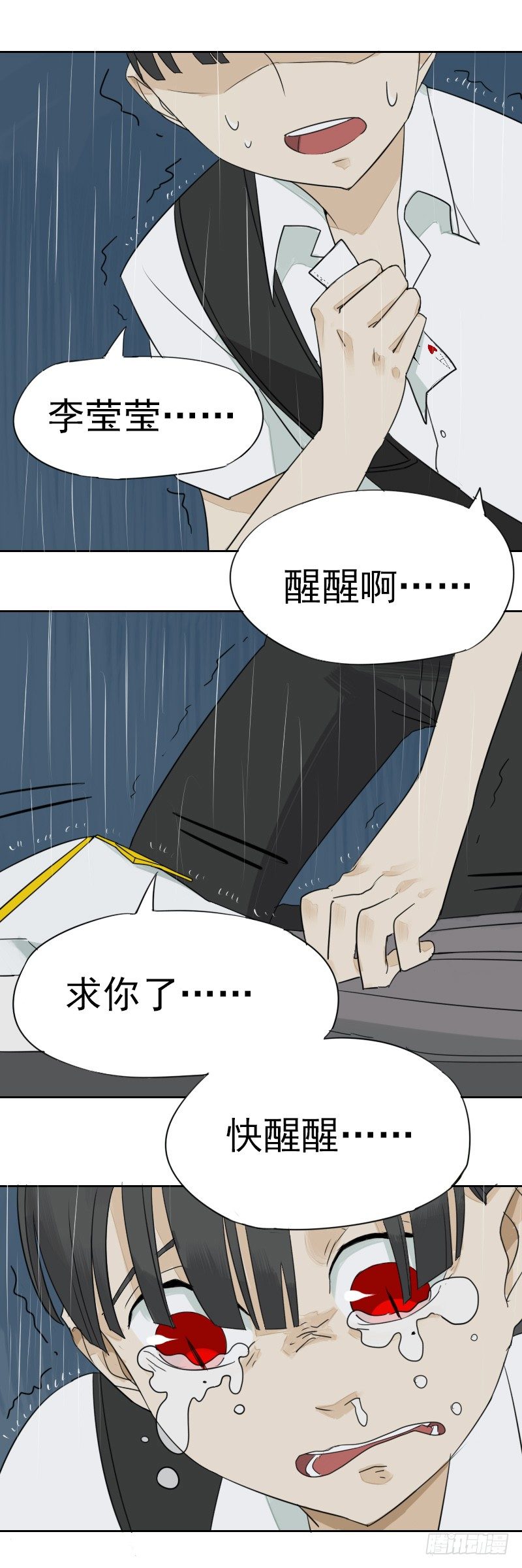 《最没用的超能力者》第二话 第4页