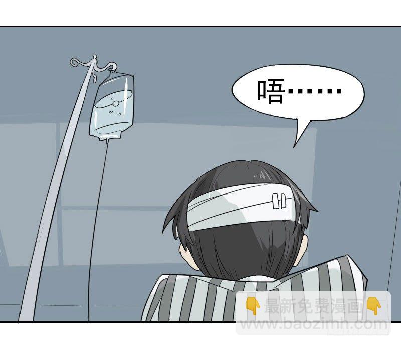 《最没用的超能力者》第二话 第50页