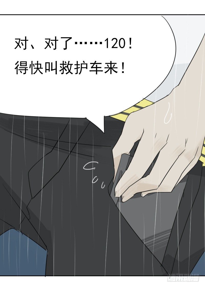 《最没用的超能力者》第二话 第5页