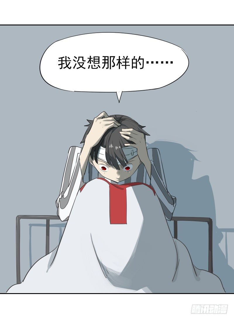 《最没用的超能力者》第四话 第10页