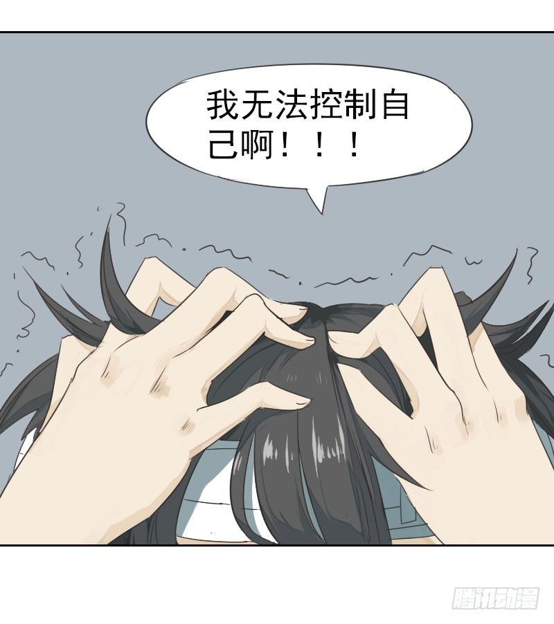 《最没用的超能力者》第四话 第11页