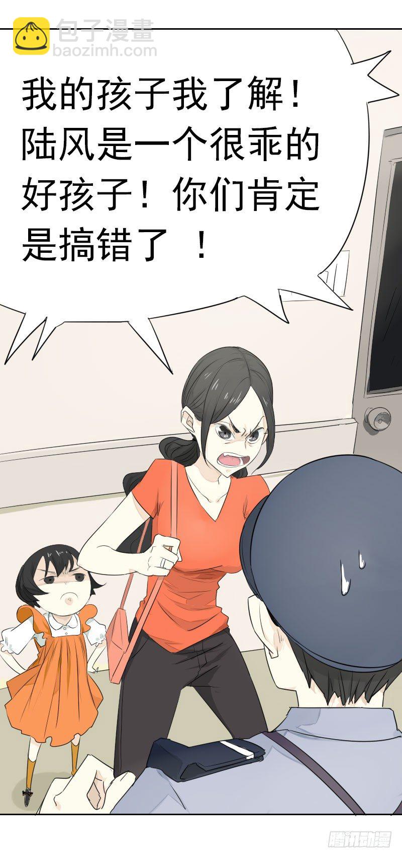 《最没用的超能力者》第四话 第12页