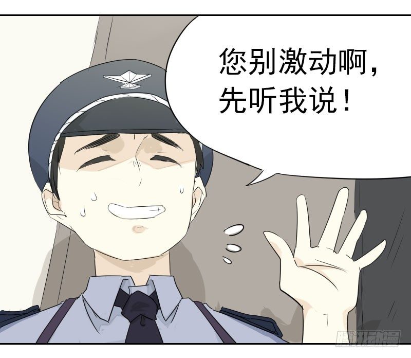 《最没用的超能力者》第四话 第13页