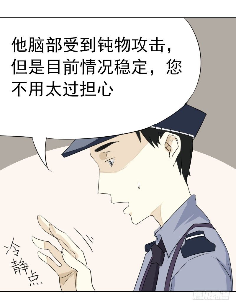 《最没用的超能力者》第四话 第18页
