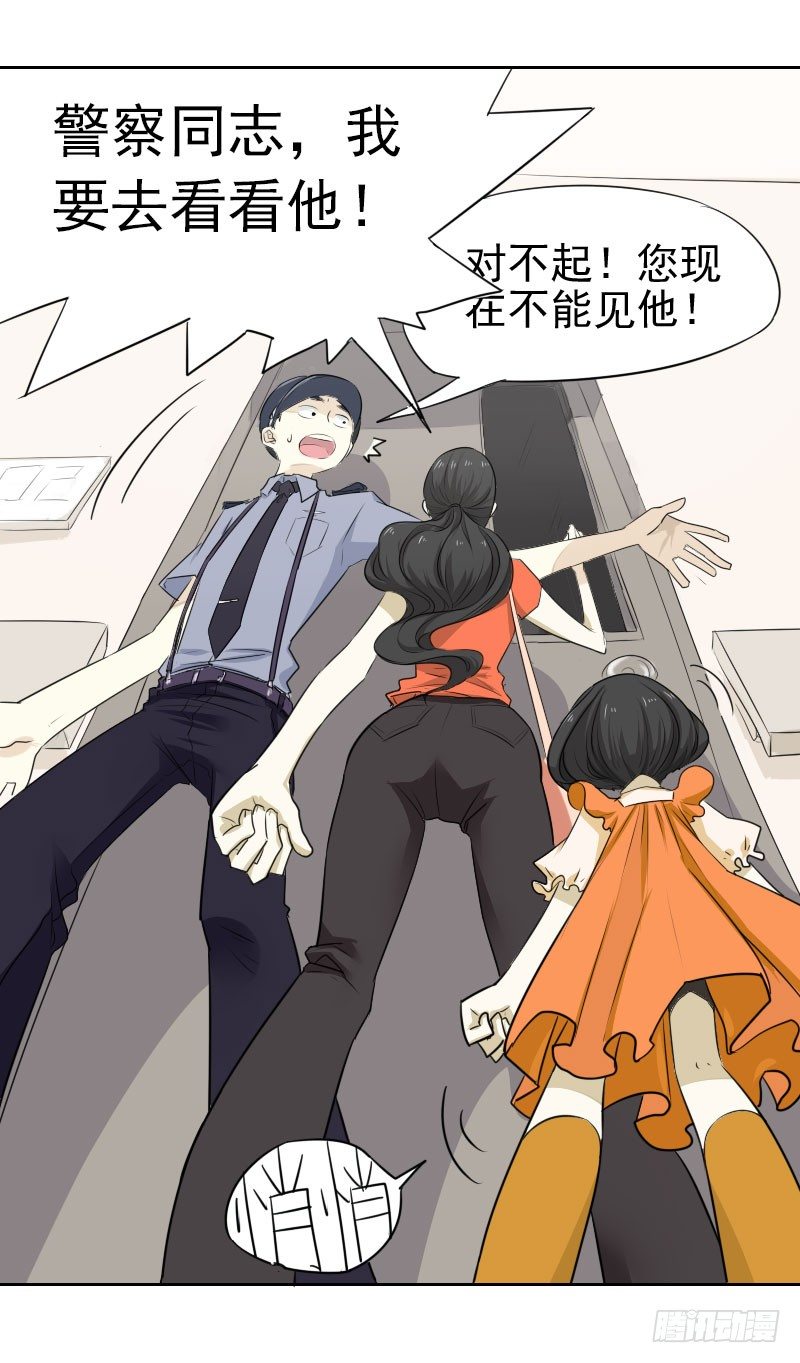 《最没用的超能力者》第四话 第19页