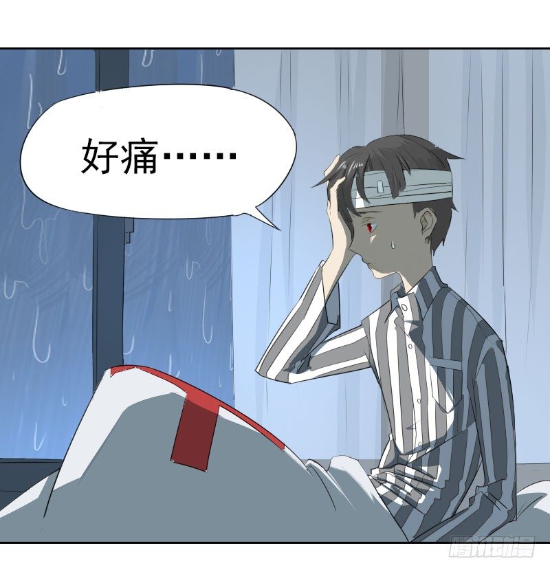 《最没用的超能力者》第四话 第1页