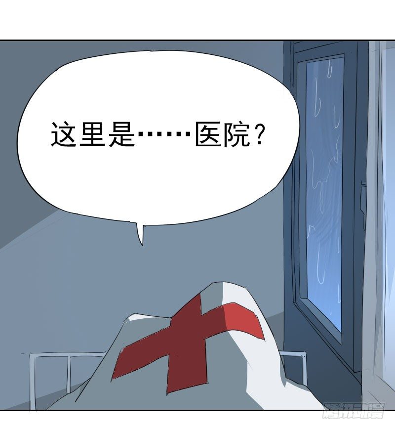 《最没用的超能力者》第四话 第2页