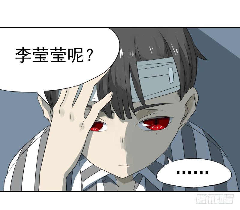 《最没用的超能力者》第四话 第3页