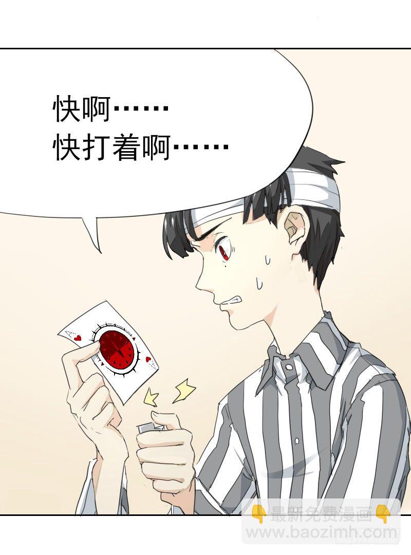 《最没用的超能力者》第七话 第13页