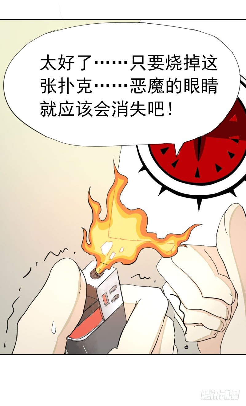 《最没用的超能力者》第七话 第14页