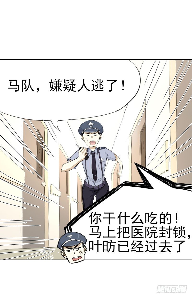 《最没用的超能力者》第七话 第15页