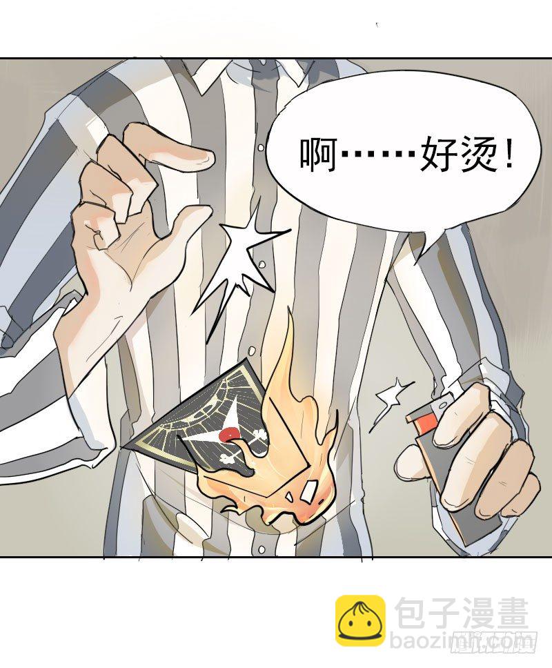 《最没用的超能力者》第七话 第17页