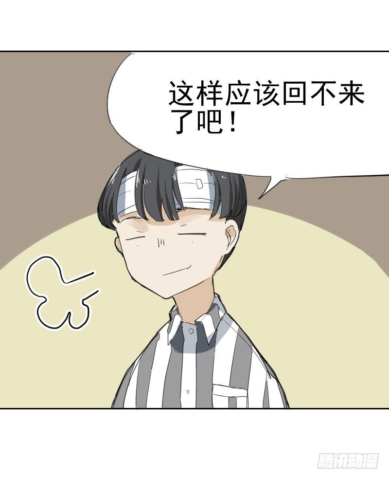 《最没用的超能力者》第七话 第23页