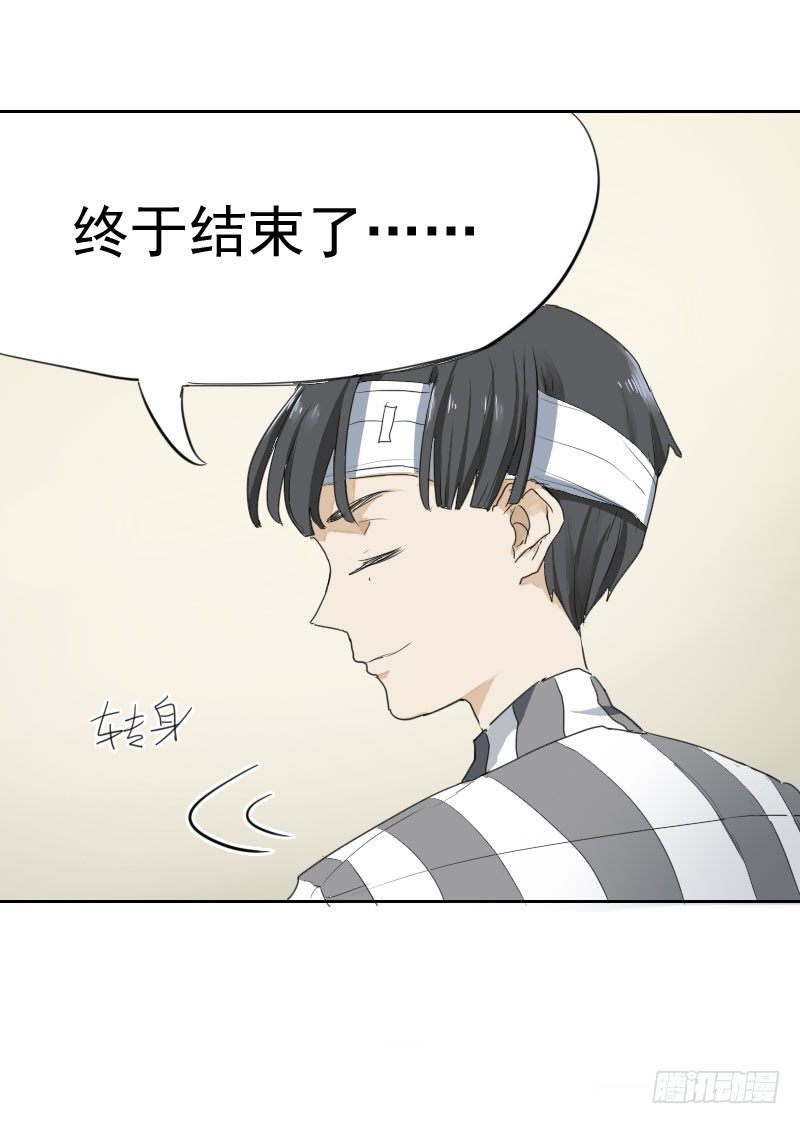 《最没用的超能力者》第七话 第25页