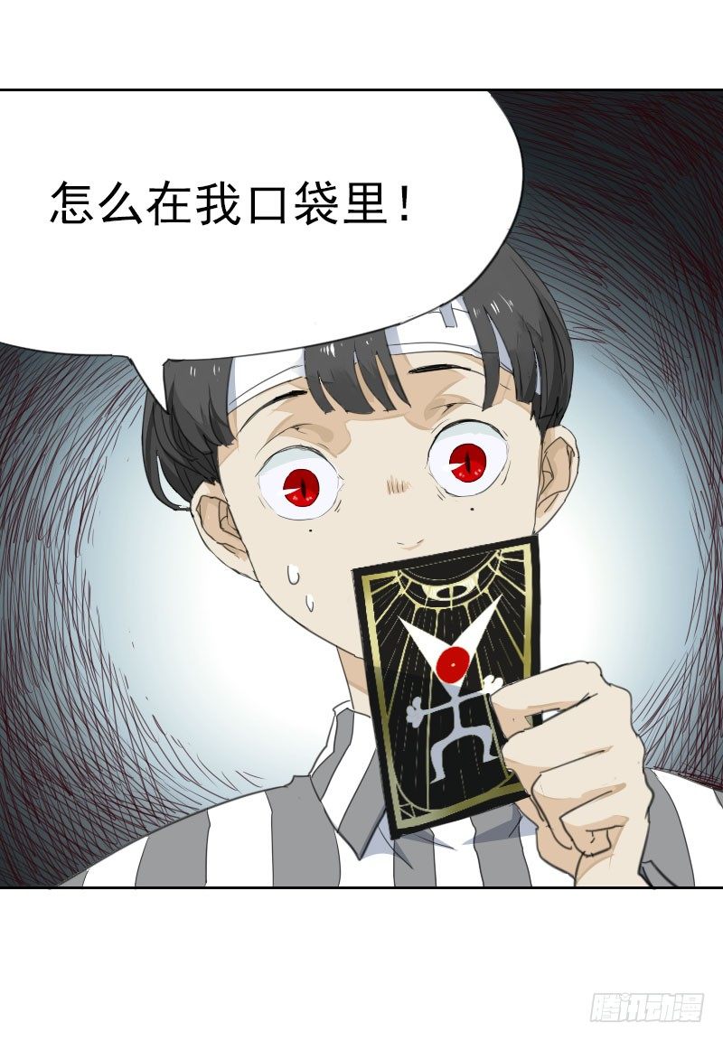 《最没用的超能力者》第七话 第2页