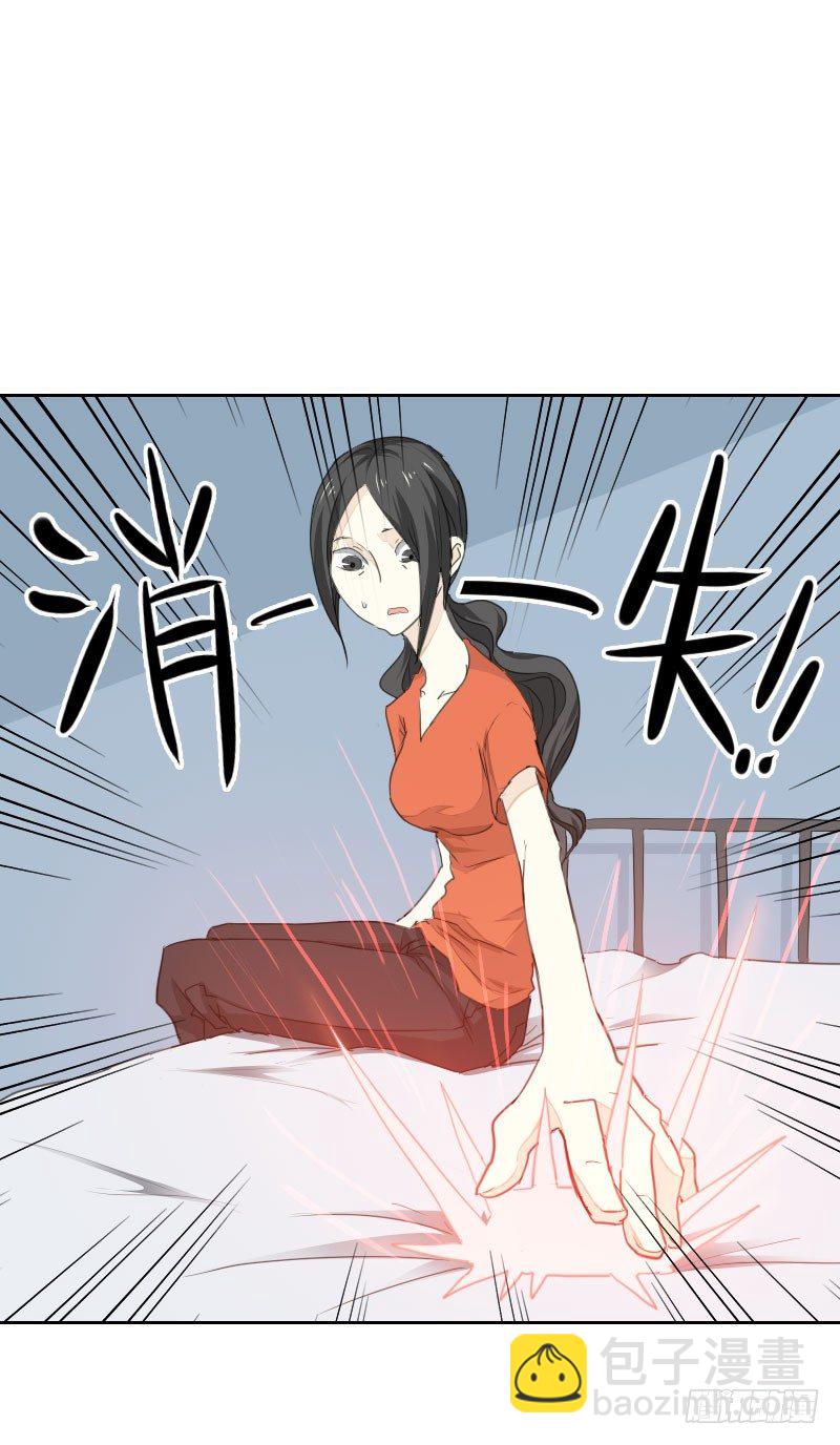 《最没用的超能力者》第七话 第3页