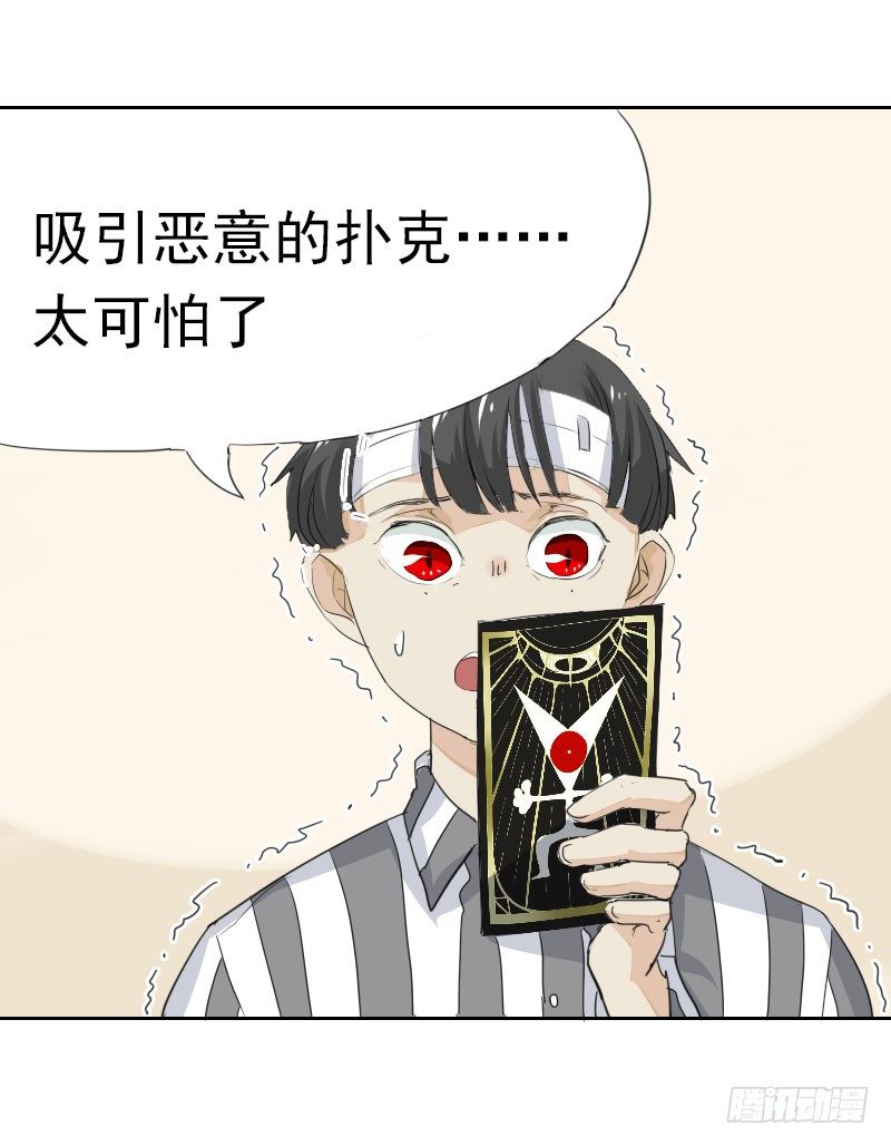 《最没用的超能力者》第七话 第5页
