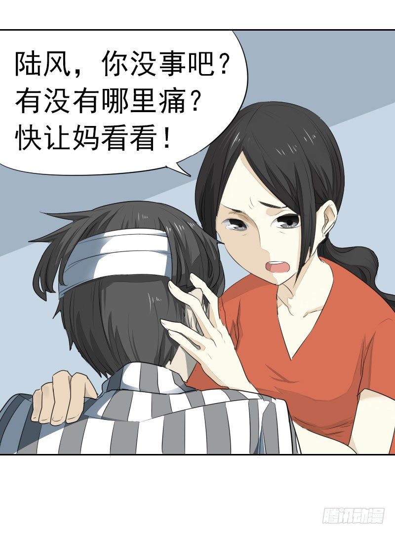 《最没用的超能力者》第五话 第10页