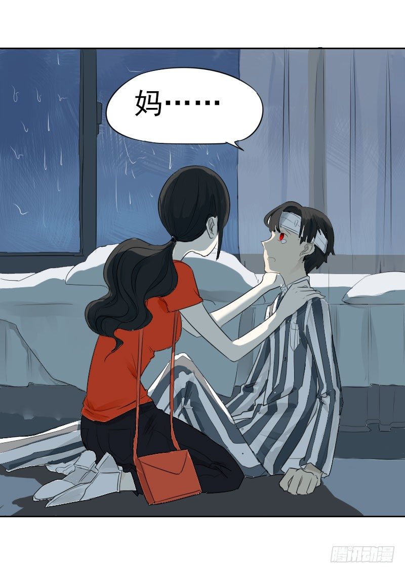 《最没用的超能力者》第五话 第12页