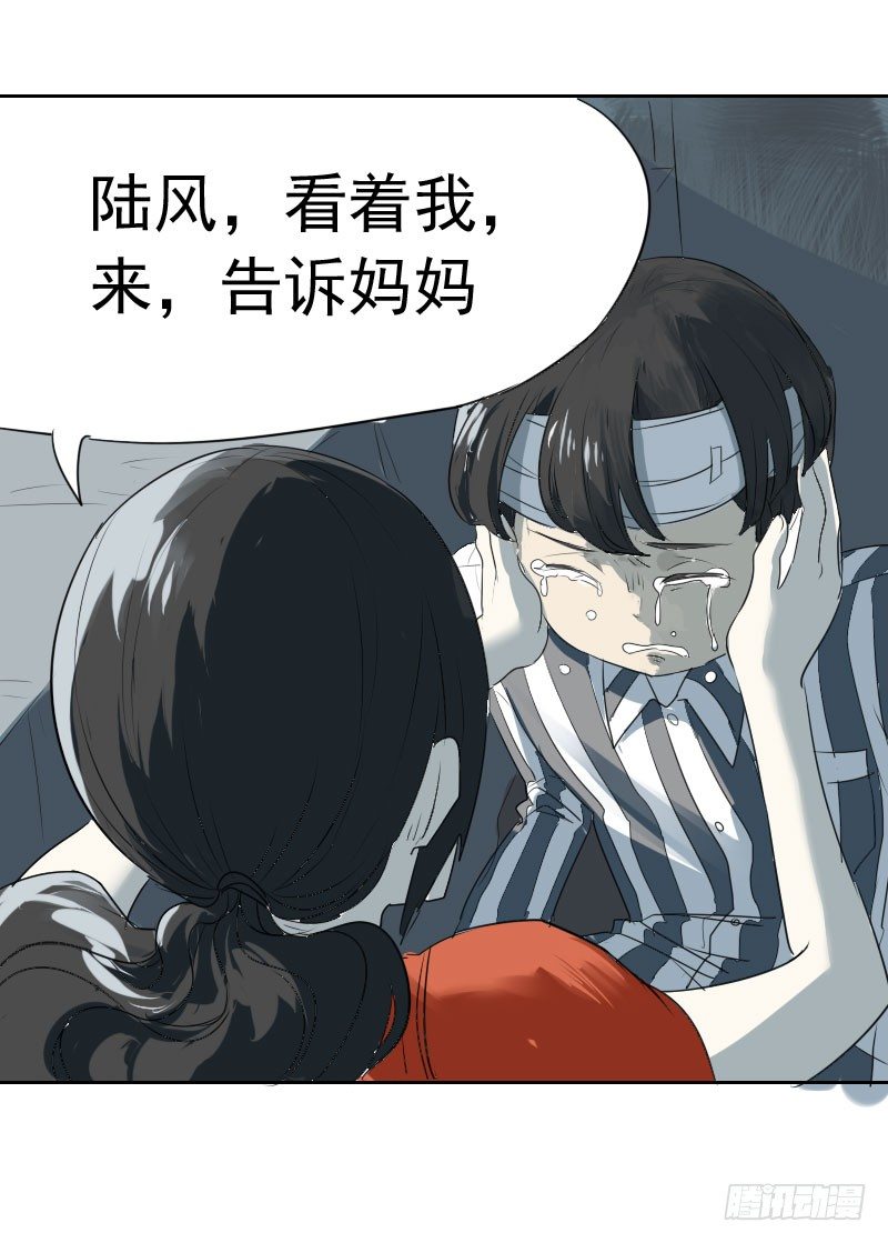 《最没用的超能力者》第五话 第15页