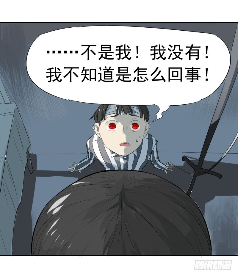 《最没用的超能力者》第五话 第17页