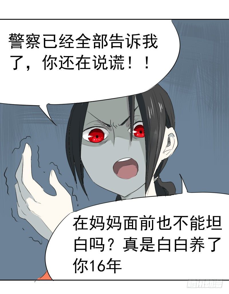 《最没用的超能力者》第五话 第20页